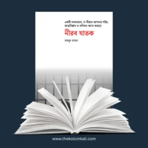 nirob ghatok by Mahmud Hasan